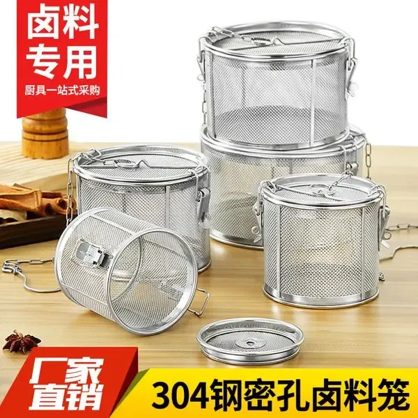 304卤料笼过滤网不锈钢商用炖肉卤水篮调味家用大容量玻璃油壶