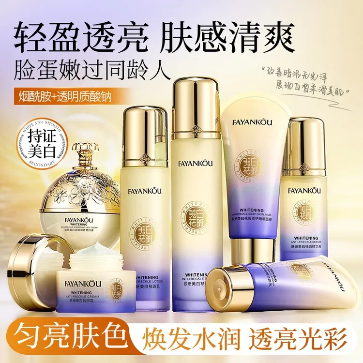 法颜蔻美白烟酰胺祛斑套装正品补水淡斑去黄提亮水乳精华套装礼盒