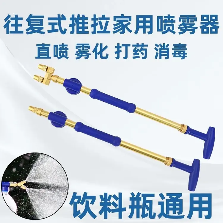 往复式抽拉喷雾器洒水壶手动推拉可乐饮料瓶喷水头浇花喷壶喷雾杆