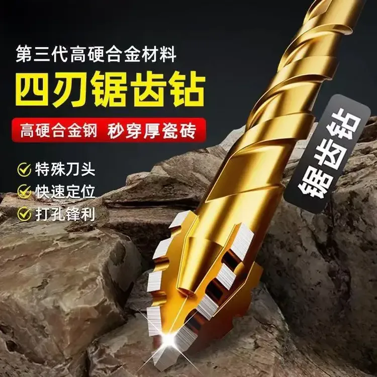 【派锐星直播间福利】新款第三代四刃锯齿偏心瓷砖打孔混凝土红砖
