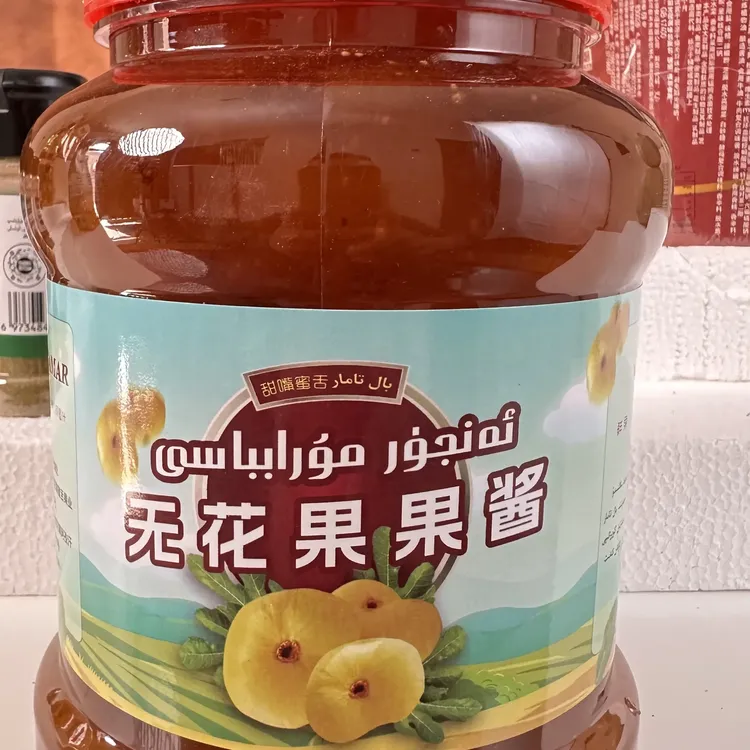 阿图什无花果酱（murabba)
