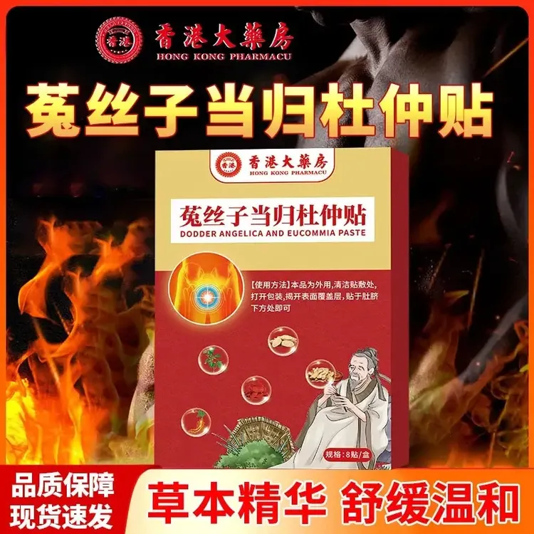 【官方正品】菟丝子当归杜仲贴男士多尿频前列腺问题专用理贴膏速发