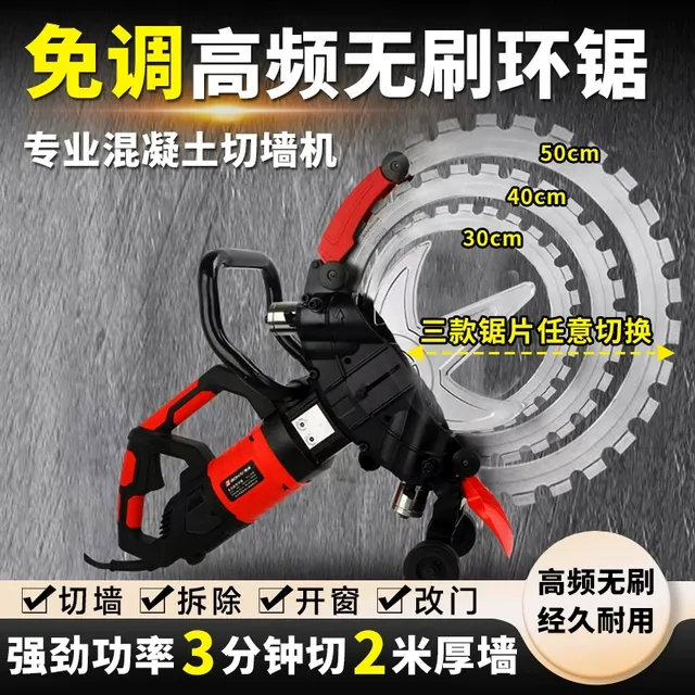 高频环锯新款切墙机大功率无刷混凝土切割机开墙开门手提式切割机