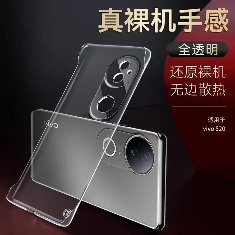 VIVO S20手机壳防摔高级感清透超薄透明无边框散热高端保护套推荐