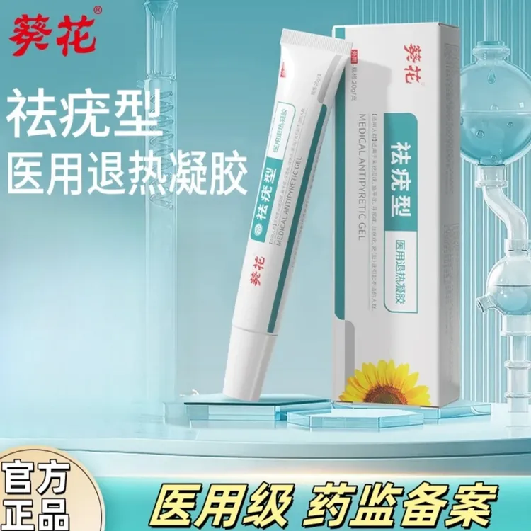 正品葵花祛疣型医用退热凝胶适用于扁平疣.丝状疣.寻常疣.尖锐湿疣.跖(趾)等不适人群