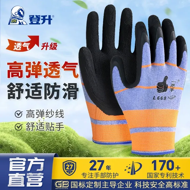 登升一把手L668橡胶乳胶胶皮劳保手套工作工地男干活耐用加厚防滑