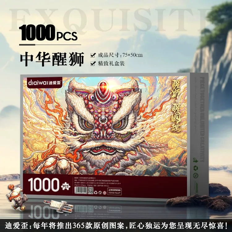 新款热销超大型千片卡通国潮名画拼图玩具高难度减压节日礼物礼盒