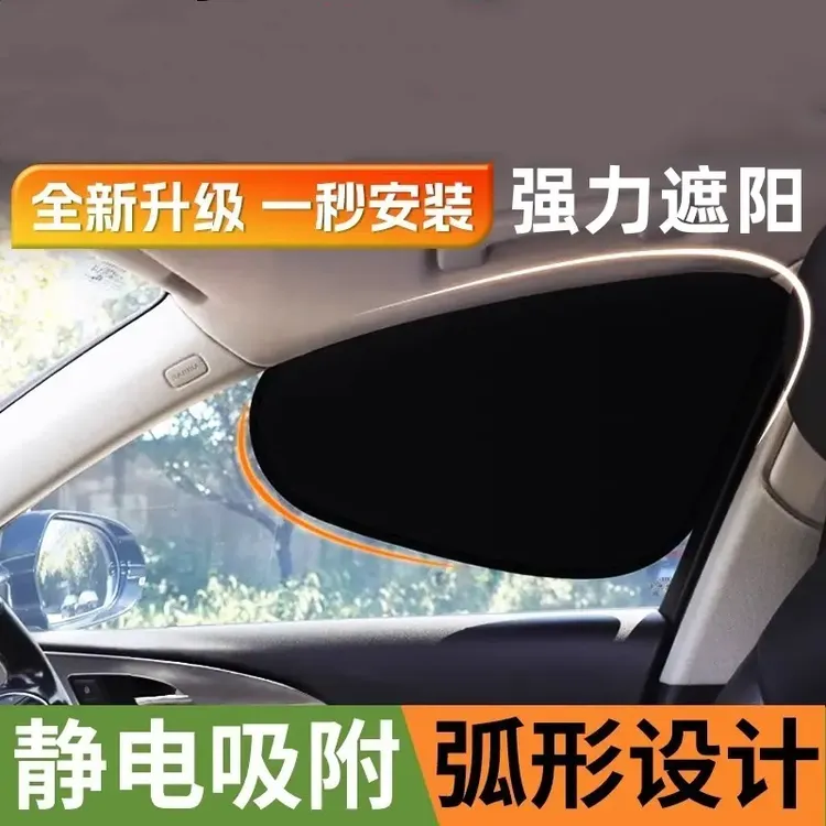 汽车遮阳挡静电吸附防晒隔热遮阳可折叠侧挡不透光车窗遮阳帘mp3