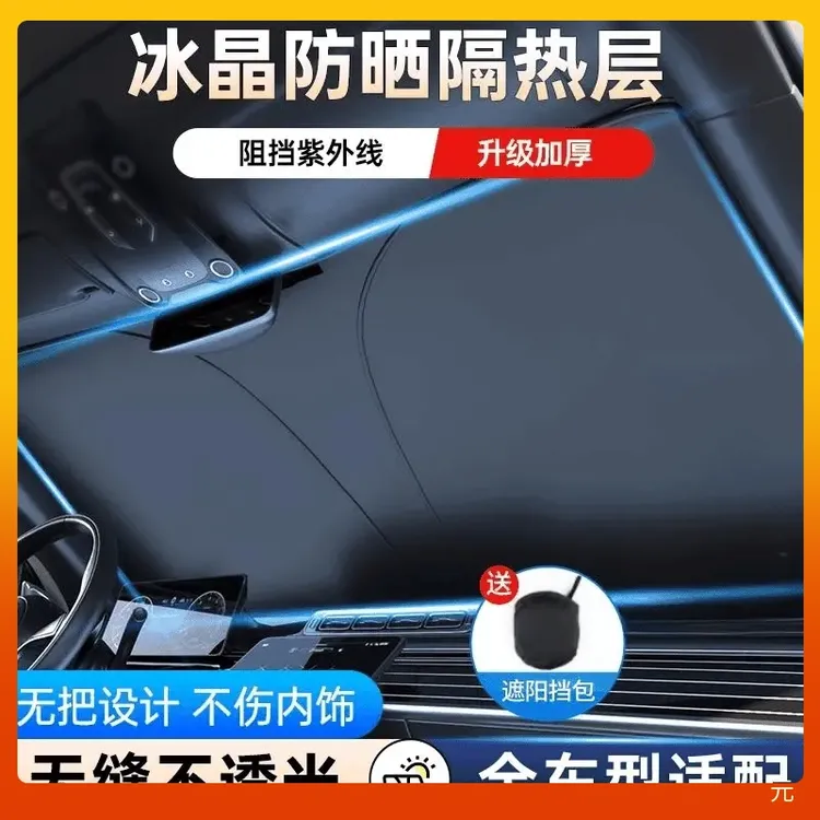 【2025款钛银不透光】汽车遮阳挡防晒隔热遮阳遮光折叠防紫外线加厚