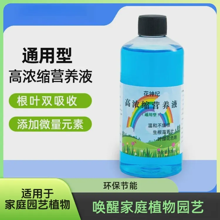 浓缩营养液花卉通用型家用绿萝多肉富贵竹增根壮花草植物营养液