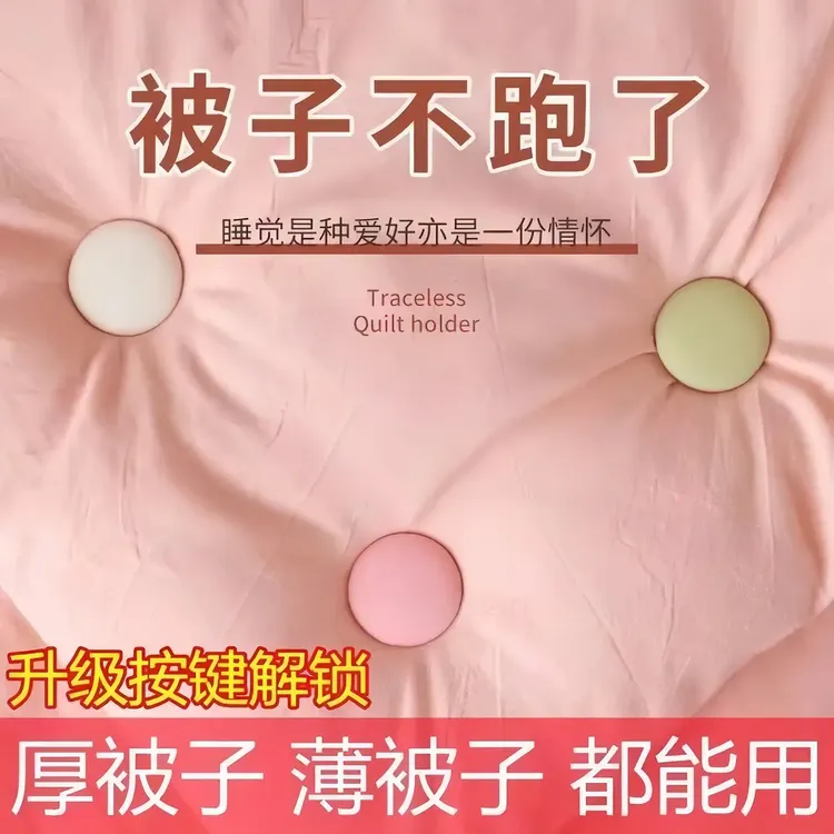 【被子不跑了】便捷可拆卸固定器家用被子固定器棉被固定器罩固定器