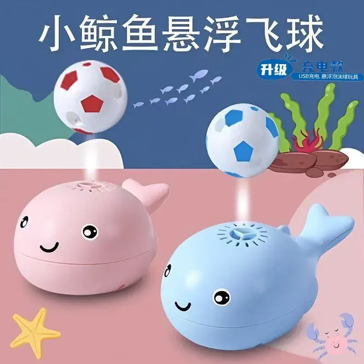 鲸鱼悬浮球宝宝专注力训练玩具充电悬浮吹球鲸鱼浮球宝宝节日礼物