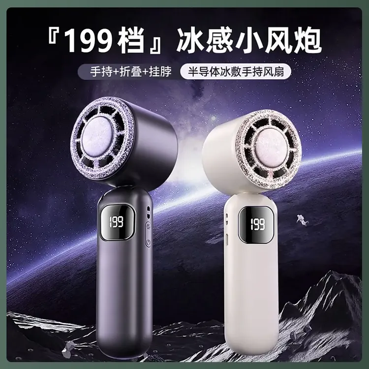 嵘盛手持高速小风扇涡轮强飓风冰敷便携迷你折叠挂脖充电式冰感