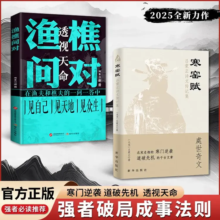 寒窑赋 渔樵问对 寒门逆袭道破先机的千古文章 打开认知读懂规则