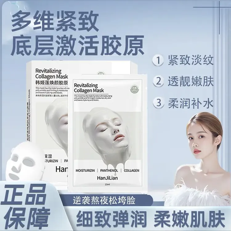 【韦雪专属 到手10片】童颜胶原炮滋润补水面膜提拉嫩肤保湿灌注