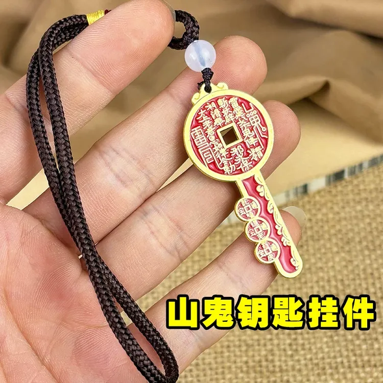 山鬼花钱钥匙扣真品龙虎山朱砂小挂件男女汽车钥匙链男女随身携带