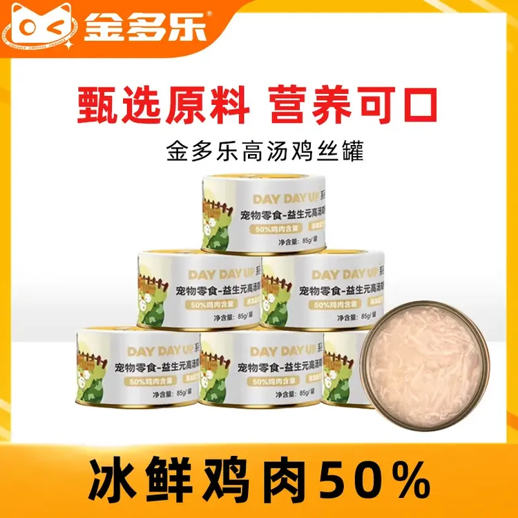 金多乐猫罐头浓汤鸡丝罐猫咪零食白肉汤罐成幼猫湿粮宠物补水零食
