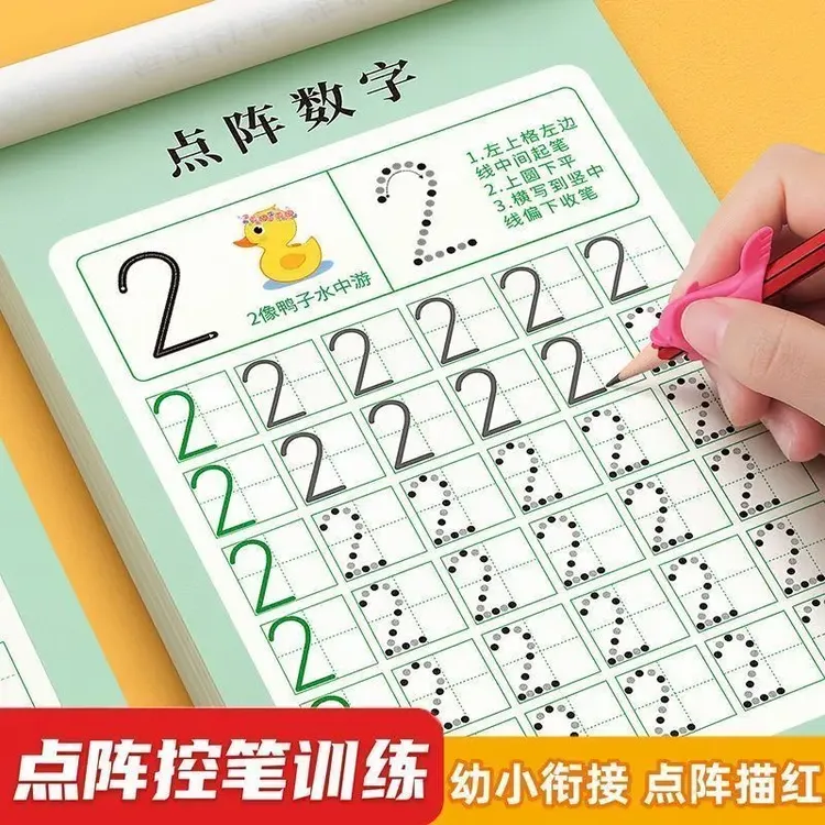 儿童数字练字帖控笔训练描红本幼儿园专用入门字帖拼音点阵大班幼