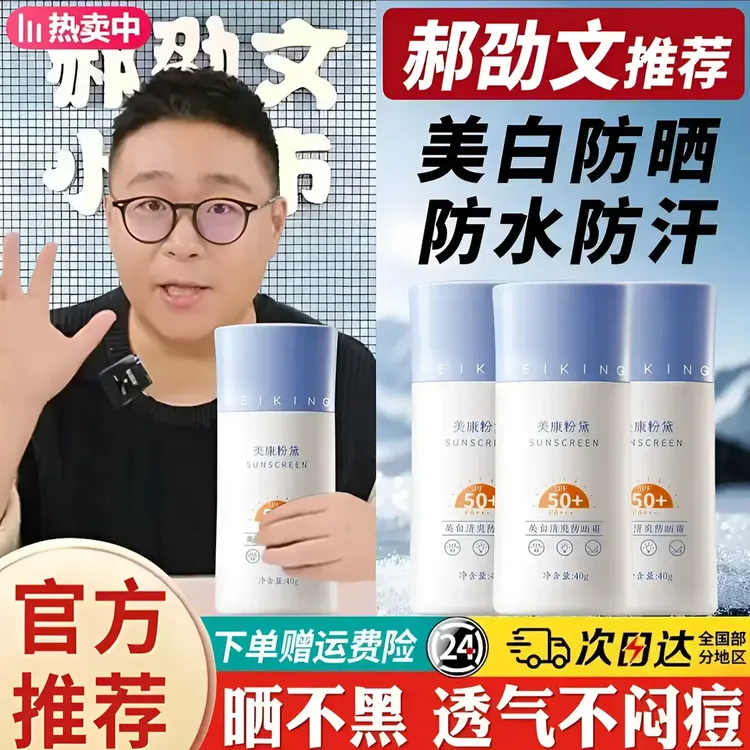 【拍一发三】美康粉黛防晒霜隔离防晒乳水润双效防紫外线不假白