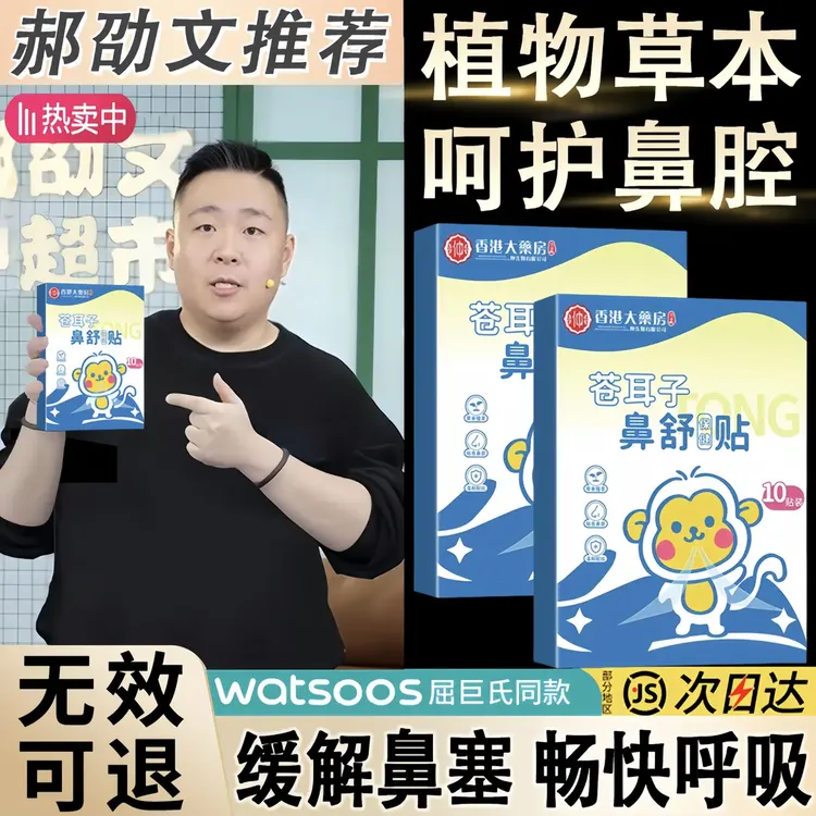【官方正品】苍耳子舒鼻贴草本精华成人儿童换季舒缓鼻腔通气鼻贴