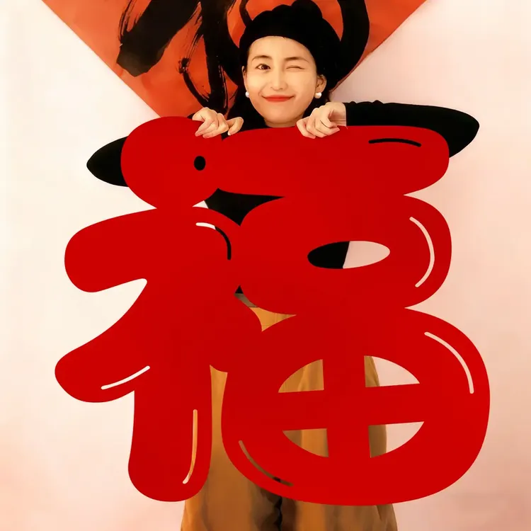 超大福字贴马年装饰春节布置客厅窗花2026年拍照道具其他防水材料商品图