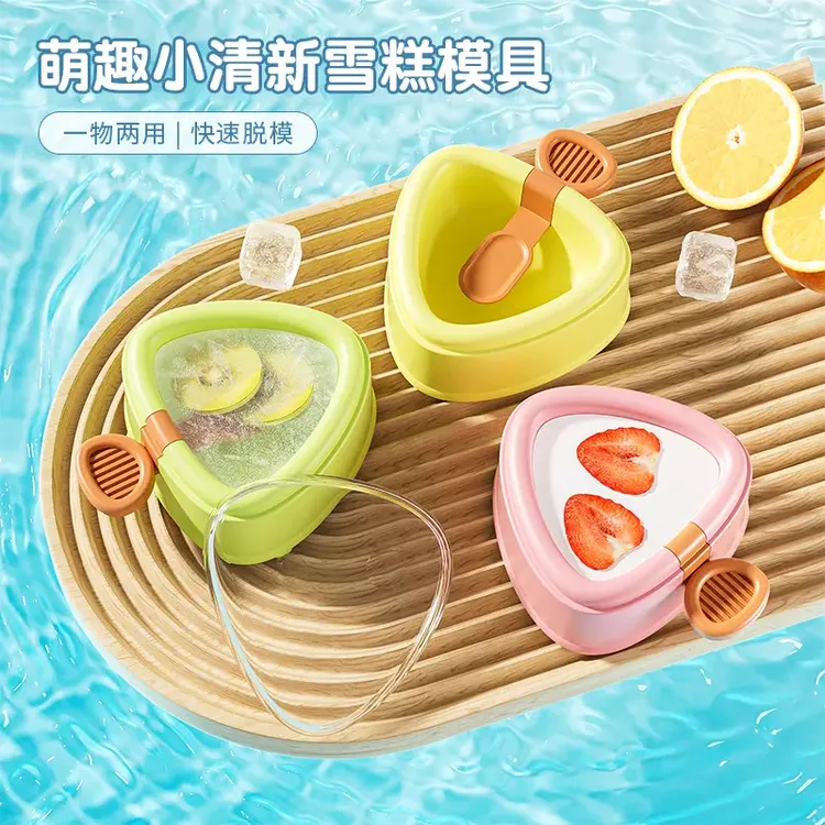 萌趣小清新雪糕模具硅胶冰棍冰棒冰盒网红冰激凌模具家用模具带盖