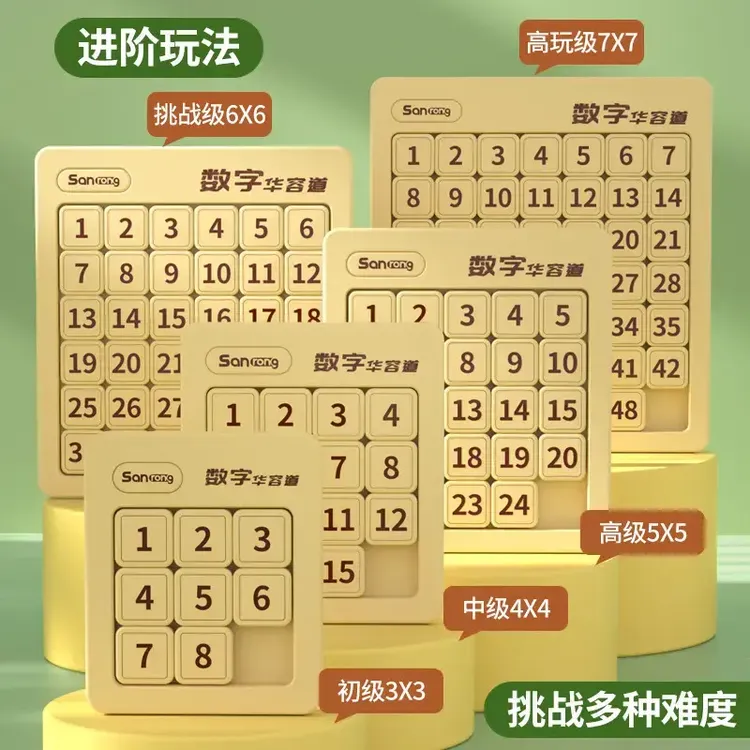 A数字三国华容道磁力3*4*5*6*7*8难度儿童益智磁性拼图玩具直销