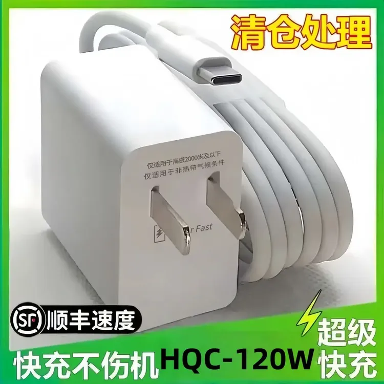 适用华为小米荣耀120充电器头通用超级快充头充电数据线快速充电