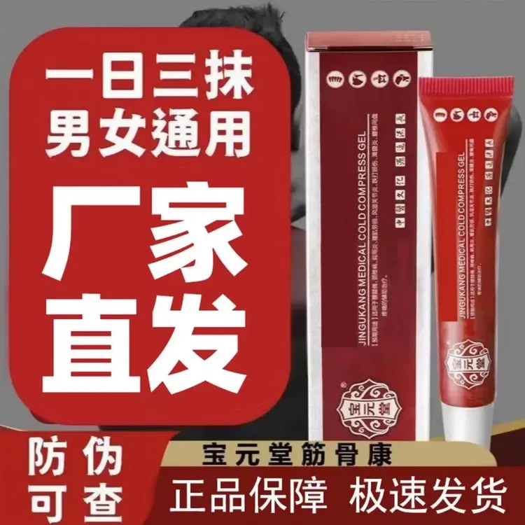 宝元.堂筋骨康凝胶肩周腰椎颈椎膝盖部位型医冷肤凝胶红胶瓶乳膏