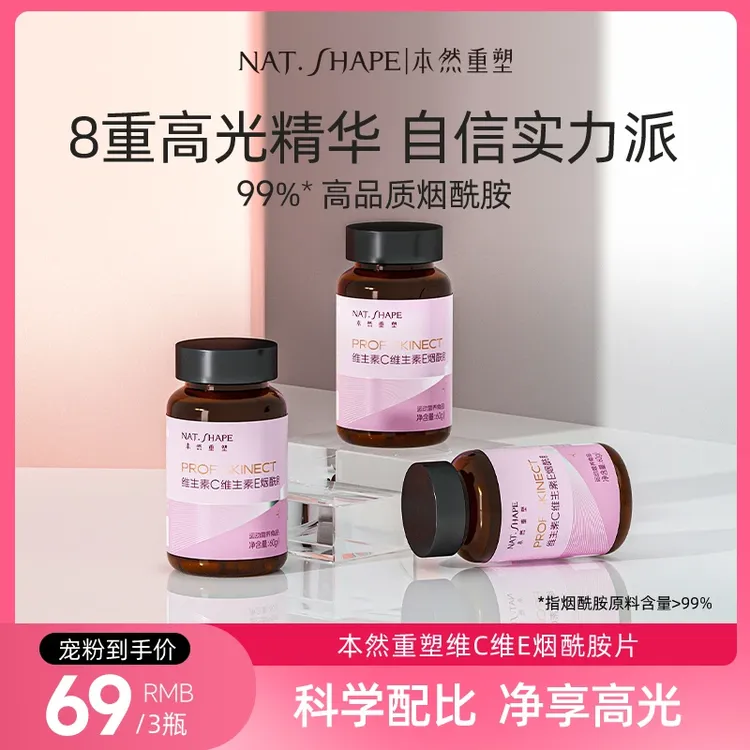 【新品上新】本然重塑维c/维e烟酰胺咀嚼片烟酸片60片