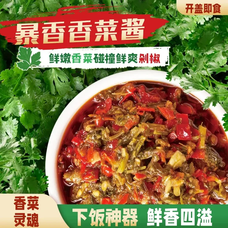 【爆】优鲜香菜酱拌面酱下饭酱拌菜酱拌饭酱方便面吉香居开胃下饭