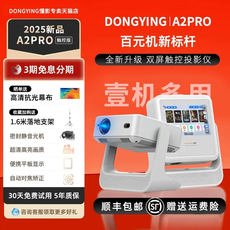 适用25新款懂影a2pro智能投影仪家用超高清1080p触控双屏卧室客厅