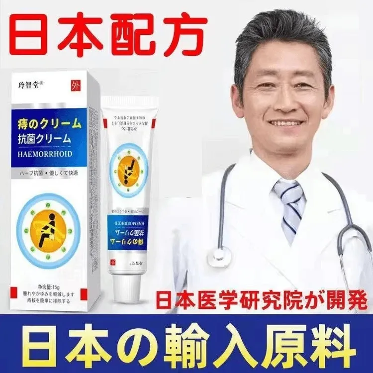 玲智堂草本萃取抑菌痔膏15g温和萃取液