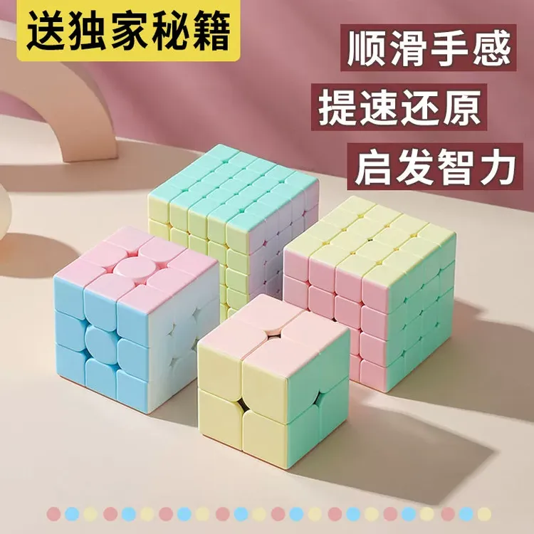 马卡龙魔方二三阶魔方比赛专用磁力儿童益智玩具金字塔解压好物品