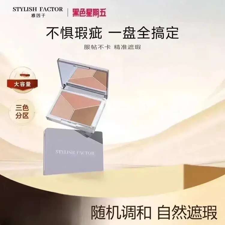 雅因子三色慕斯遮瑕膏面部遮瑕盘遮斑点痘印法令纹黑眼圈不卡粉