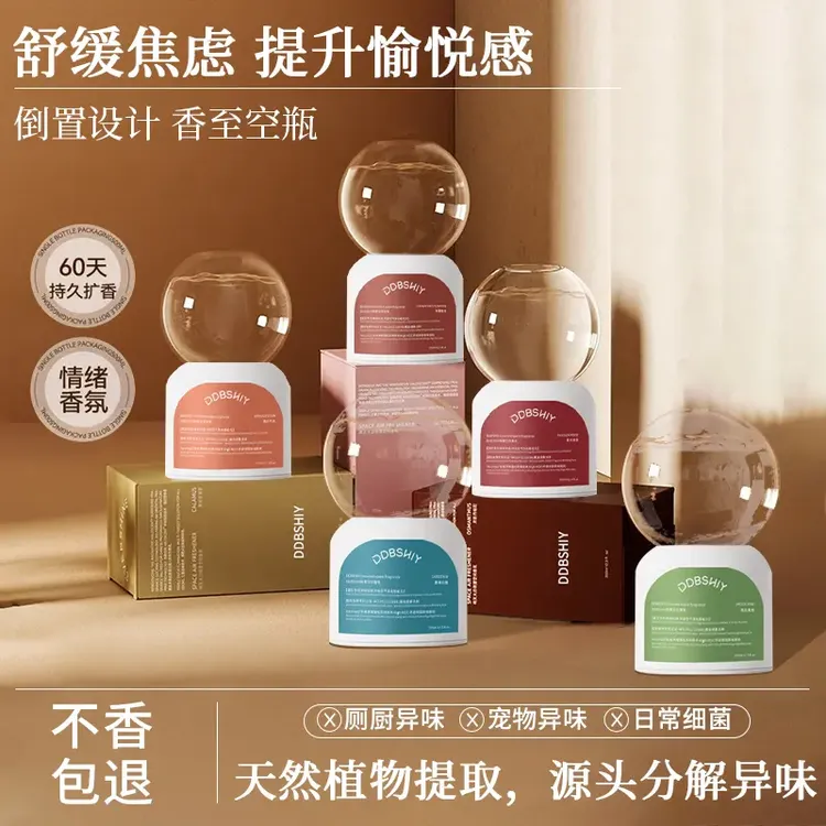 【晴天大白】倒立家用香薰剂室内家用香薰厕所卫生间除异味除臭香氛