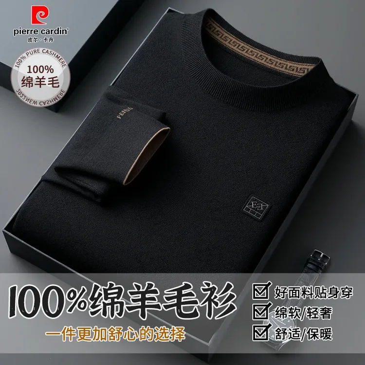 皮尔卡丹正品【抗起球羊毛衫】高档男士软糯细腻亲肤保暖提花羊毛衫