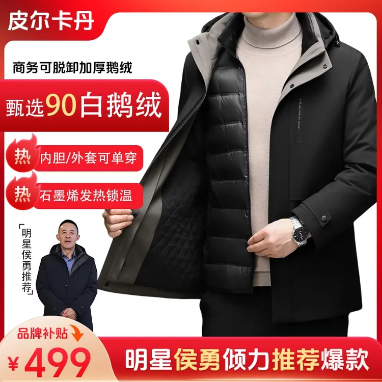 PierreCardin侯勇同款90白鹅绒一衣五穿帽子可脱保暖中长款羽绒服