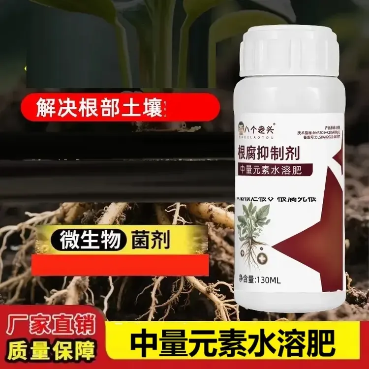 根腐抑制剂猝倒烂根茎基腐死棵僵苗快速壮根净化土壤水溶肥料