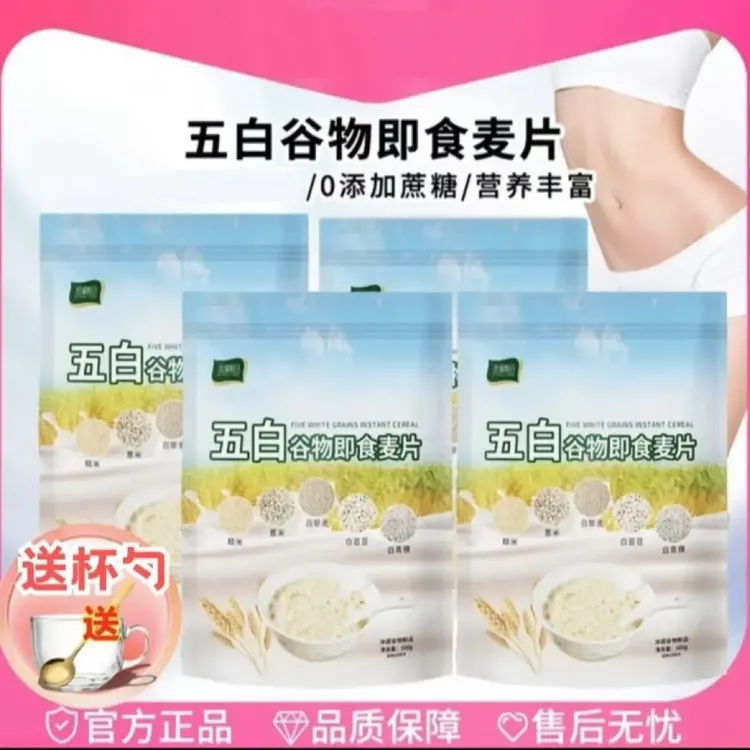 官方正品【到手4袋】五白谷物即食麦片燕麦片即食膳食营养代餐300g
