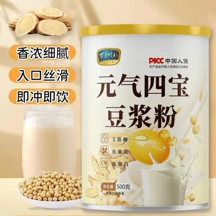 精选原料活力四宝豆浆粉富含高蛋白速溶即食适宜上班族老人小孩当
