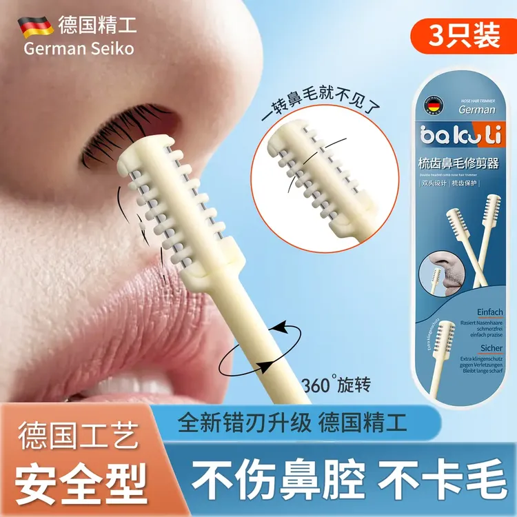 德国鼻毛修剪器男女士鼻毛专用剪刀鼻孔清理神器手动旋转刮刀圆头