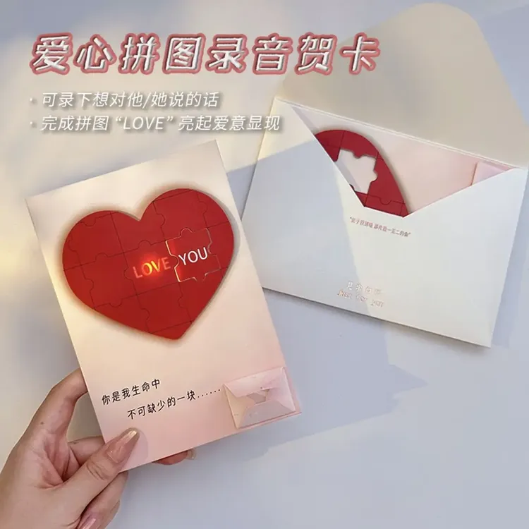 【新款】爱心拼图录音贺卡发光藏字表白惊喜七夕情人节礼物送女朋友