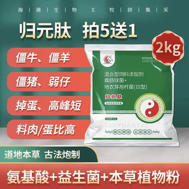 兽用归元肽母畜保健脱僵促长发酵饲料增采食高消化猪牛羊鸡鸭鹅