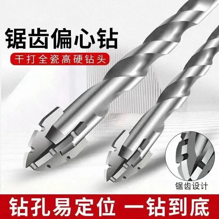 新款超硬钨钢锯齿打孔钻手电钻十字混凝土玻璃全电钻头偏心钻头