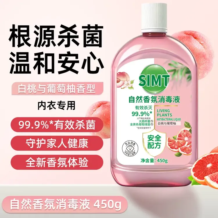 衣物消毒自然消毒液消毒液内衣裤留香白桃抑菌强效