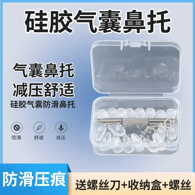 气囊眼镜鼻托硅胶超软空气防压痕防滑鼻梁支架拖眼睛鼻子配件鼻垫
