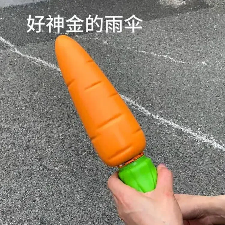 胡萝卜雨伞创意儿童小巧便携学生上学专用卡通搞怪晴雨两用遮阳伞