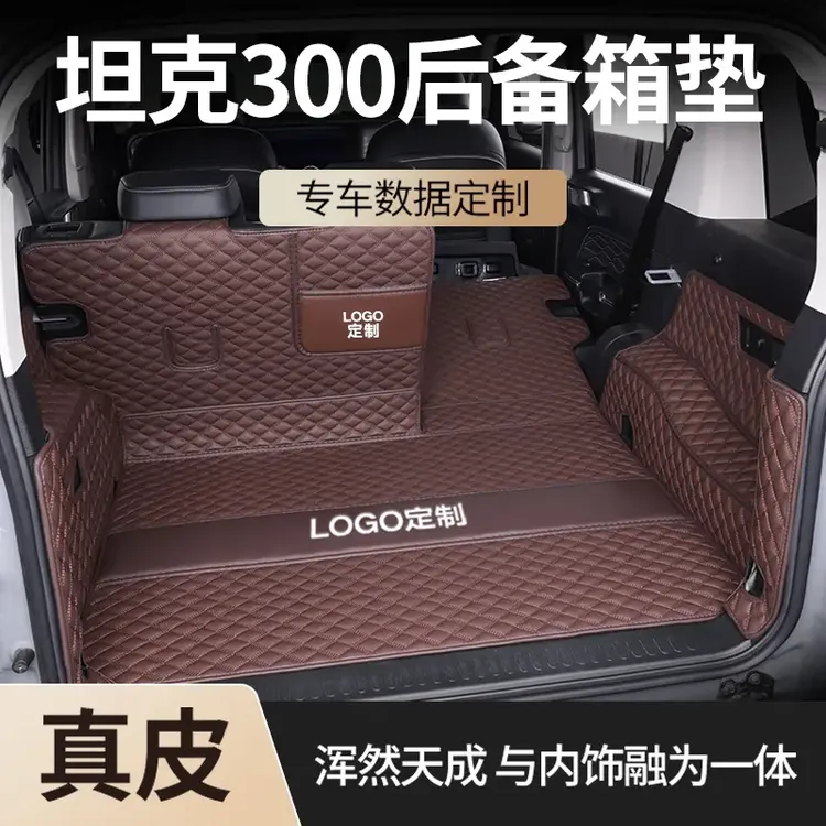 适用于2024款坦克300后备箱垫全包围专车专用汽车用品内饰升级