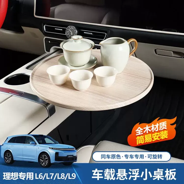 理想L6L7L8L9车内悠享悬浮桌板改装原厂款餐盘车载小圆桌车用茶盘